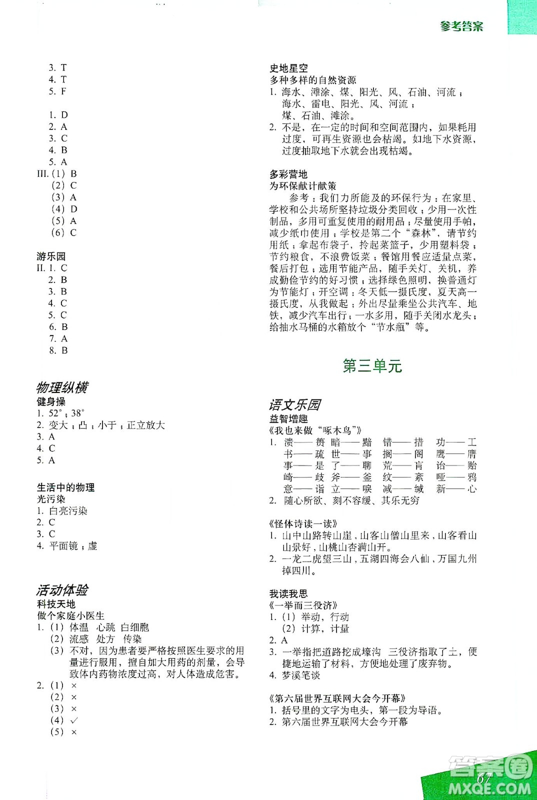 上海教育出版社2020寒假生活八年級(jí)答案