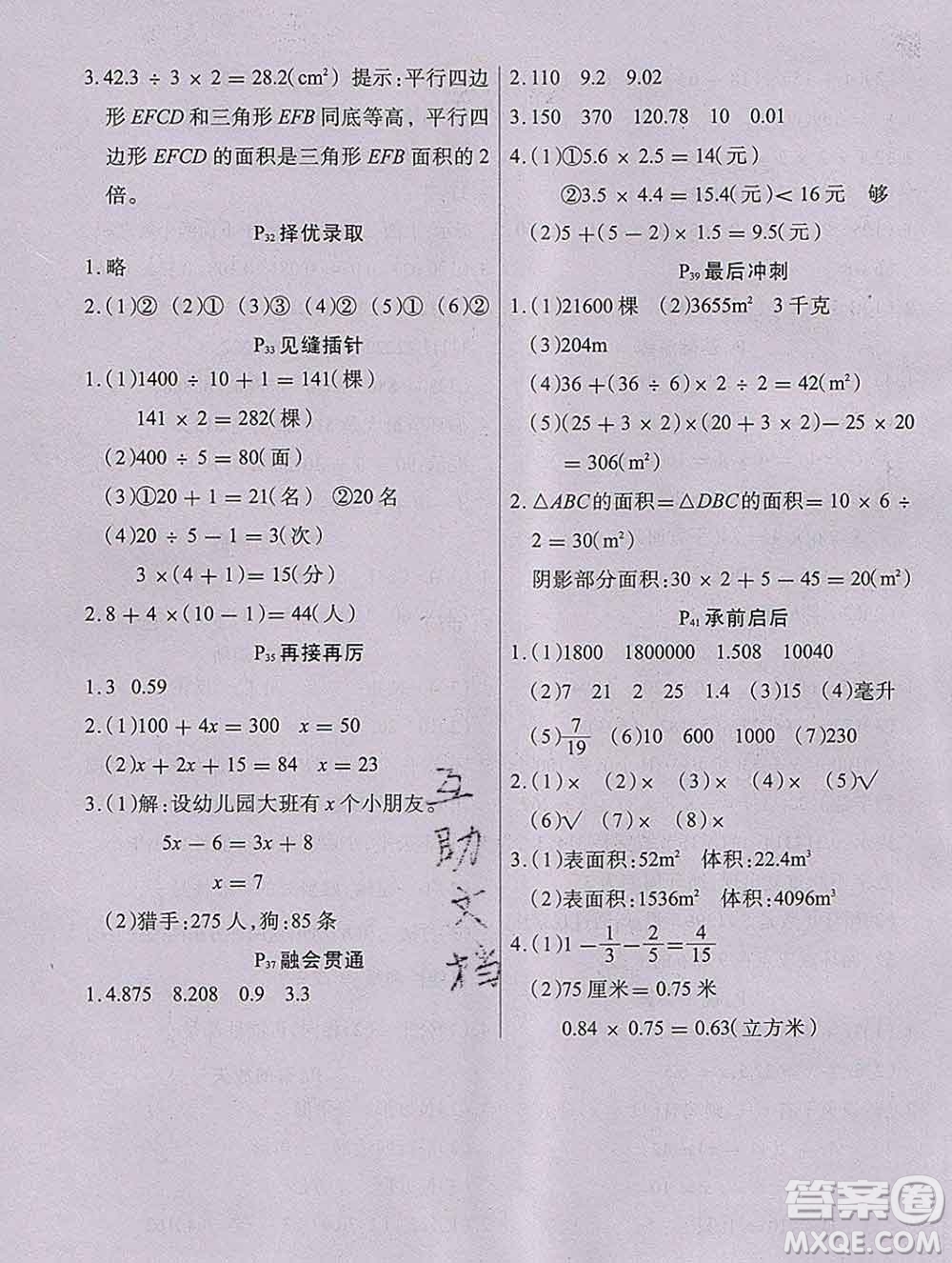 2020新版學(xué)練快車道快樂假期寒假作業(yè)五年級數(shù)學(xué)人教版答案