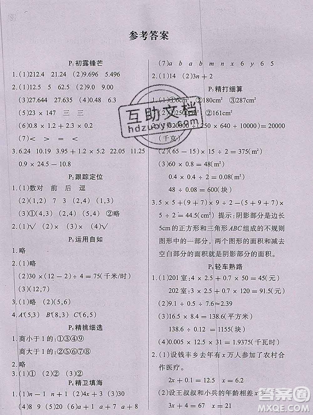 2020新版學(xué)練快車道快樂假期寒假作業(yè)五年級數(shù)學(xué)人教版答案