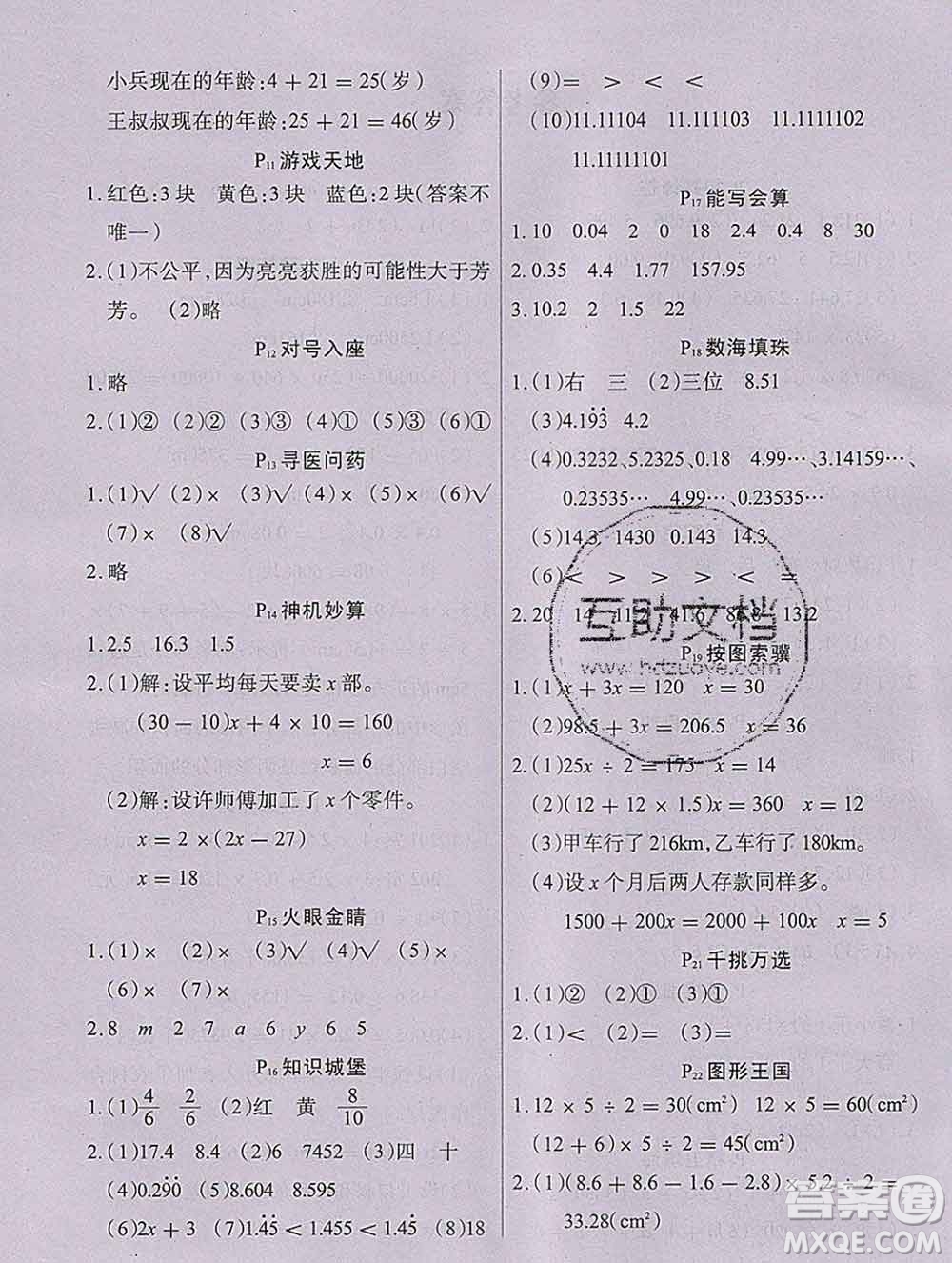 2020新版學(xué)練快車道快樂假期寒假作業(yè)五年級數(shù)學(xué)人教版答案