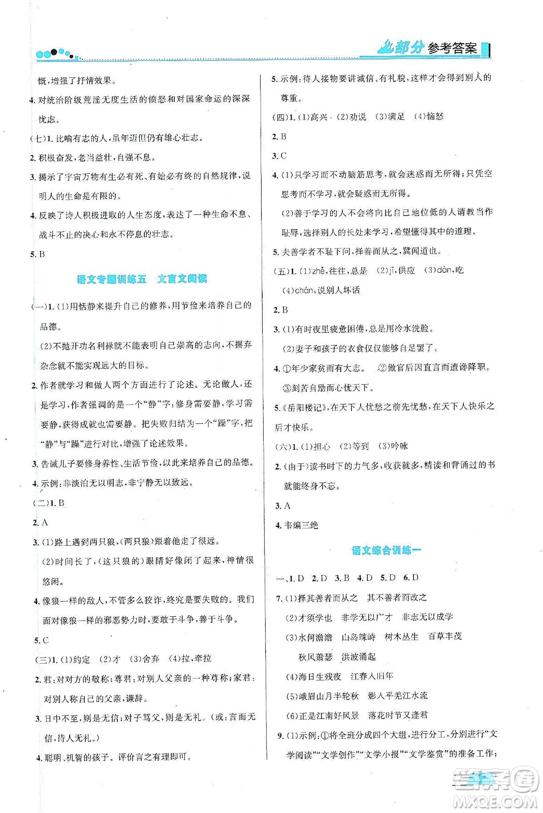 安徽科學(xué)技術(shù)出版社2020寒假生活七年級語數(shù)外合訂本答案