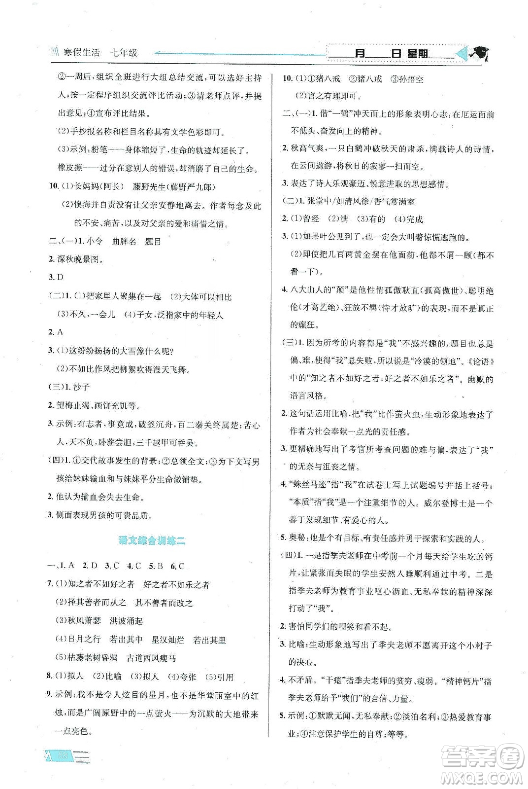 安徽科學(xué)技術(shù)出版社2020寒假生活七年級語數(shù)外合訂本答案