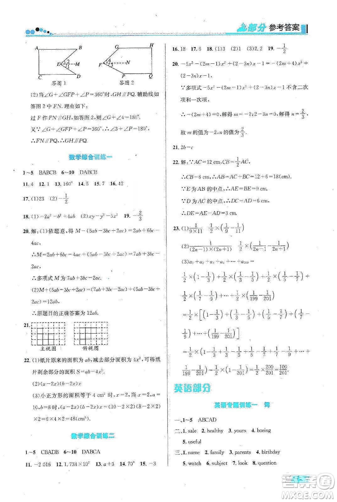 安徽科學(xué)技術(shù)出版社2020寒假生活七年級語數(shù)外合訂本答案