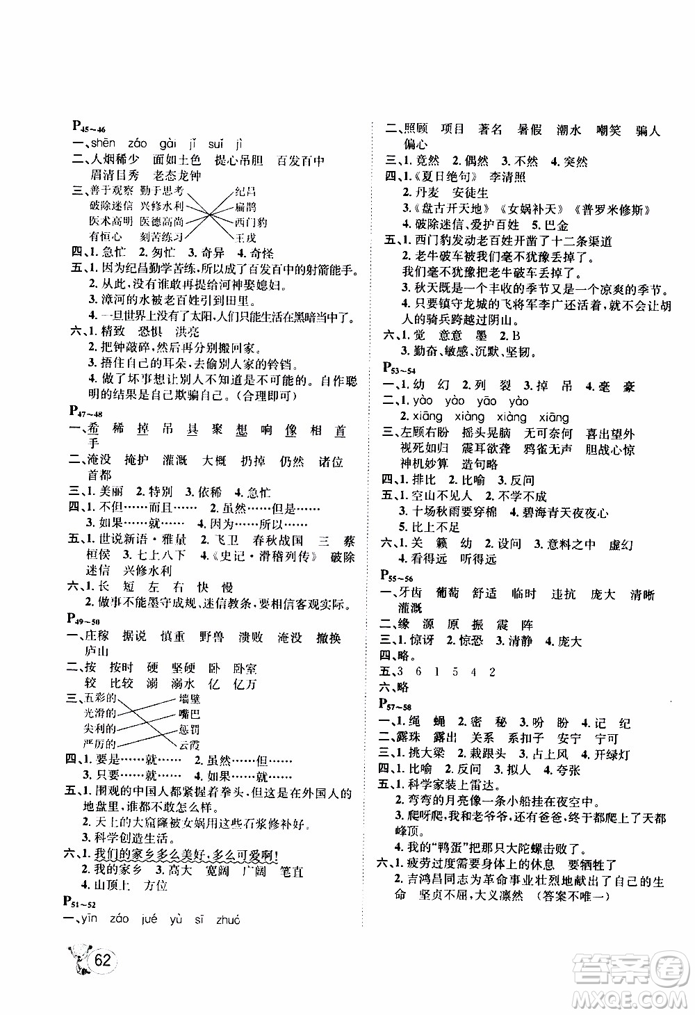 桂壯紅皮書(shū)2020年寒假天地語(yǔ)文四年級(jí)人教版參考答案