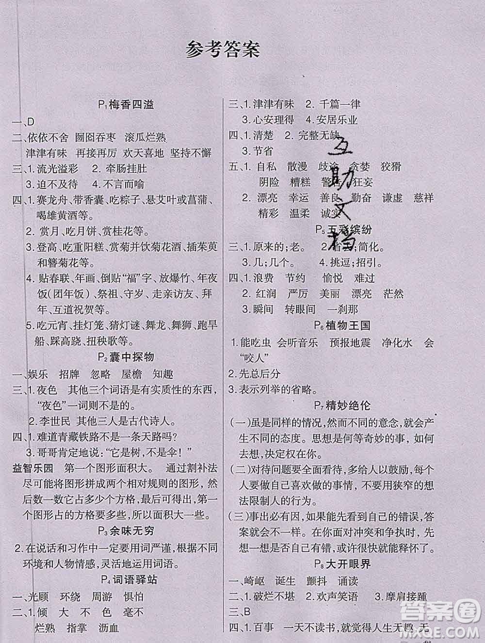 2020新版學(xué)練快車道快樂(lè)假期寒假作業(yè)五年級(jí)語(yǔ)文人教版答案