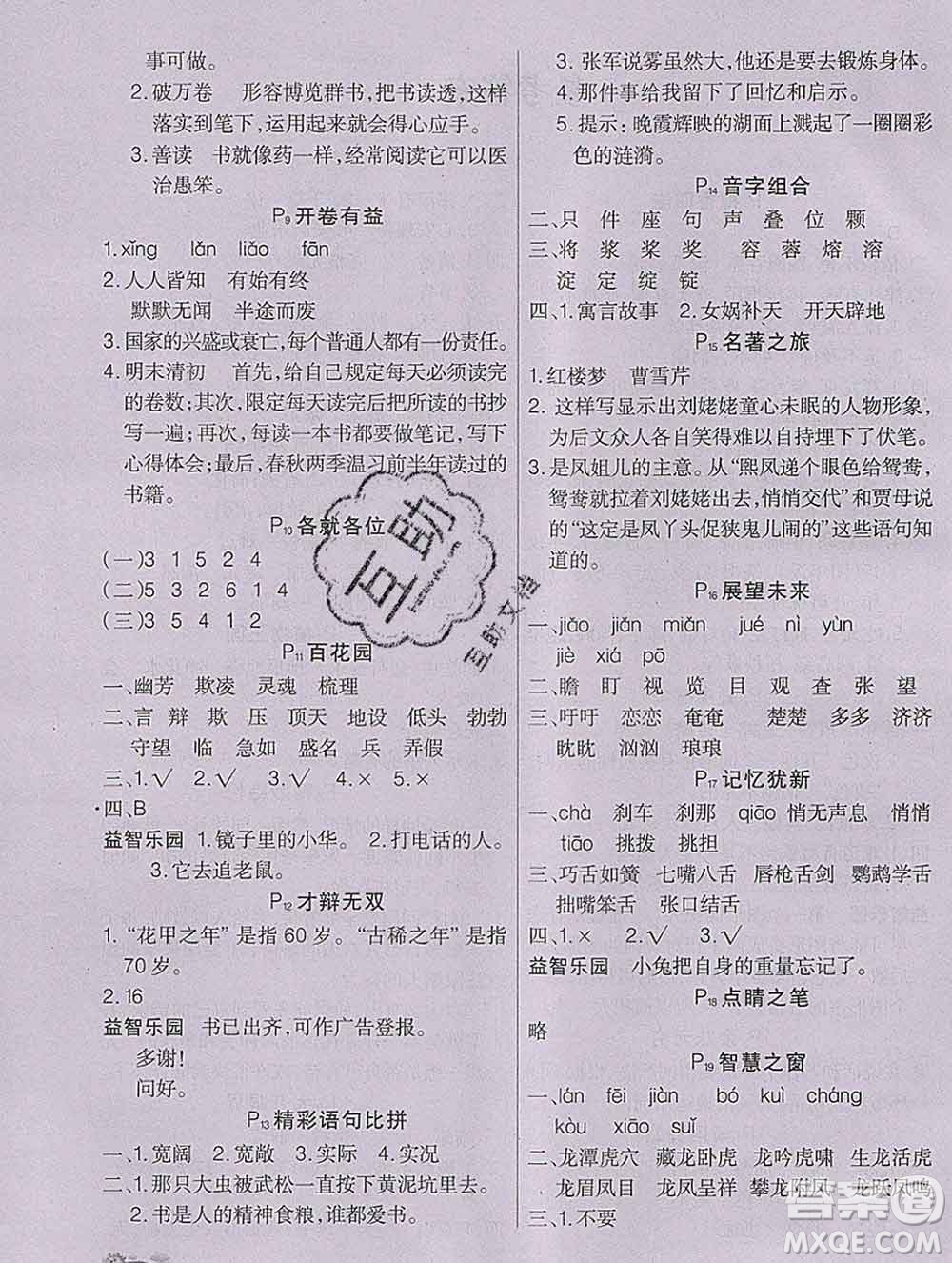 2020新版學(xué)練快車道快樂(lè)假期寒假作業(yè)五年級(jí)語(yǔ)文人教版答案