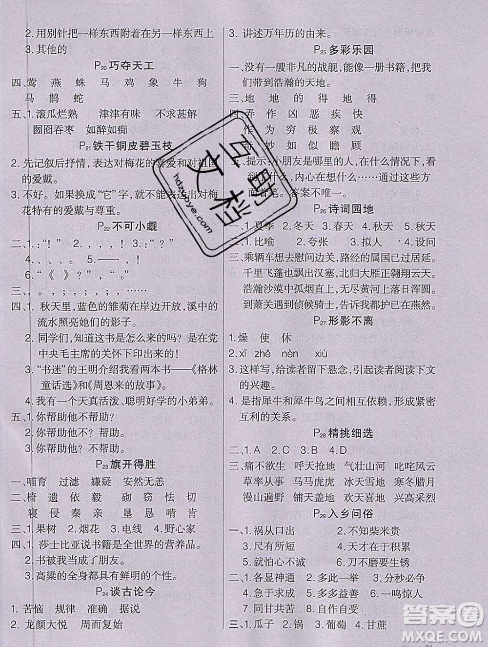 2020新版學(xué)練快車道快樂(lè)假期寒假作業(yè)五年級(jí)語(yǔ)文人教版答案