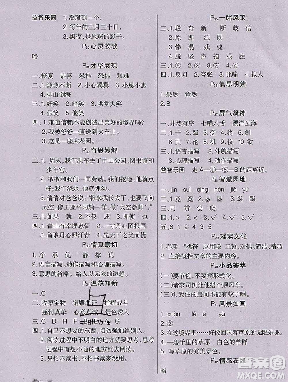 2020新版學(xué)練快車道快樂(lè)假期寒假作業(yè)五年級(jí)語(yǔ)文人教版答案