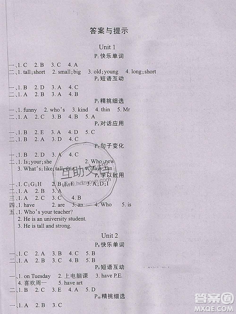 2020新版學(xué)練快車道快樂假期寒假作業(yè)五年級(jí)英語人教版答案