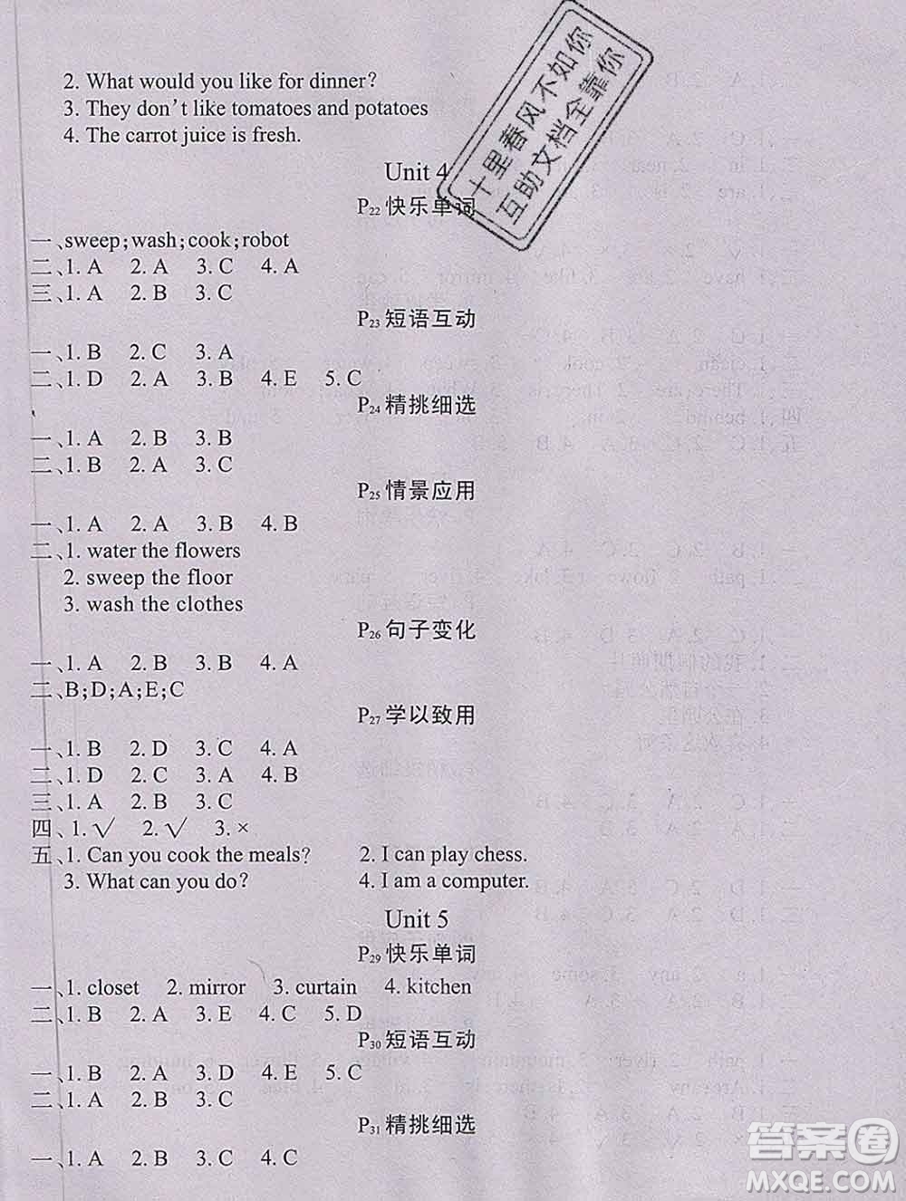 2020新版學(xué)練快車道快樂假期寒假作業(yè)五年級(jí)英語人教版答案