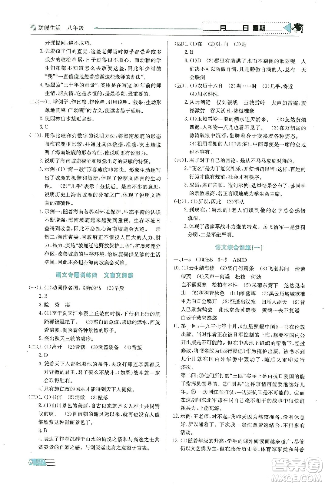 安徽科學(xué)技術(shù)出版社2020寒假生活八年級(jí)語(yǔ)數(shù)外合訂本答案