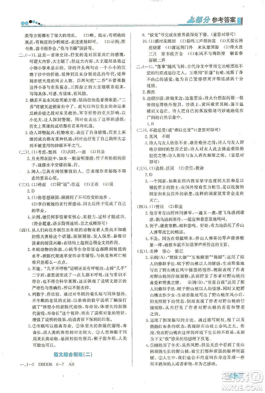 安徽科學(xué)技術(shù)出版社2020寒假生活八年級(jí)語(yǔ)數(shù)外合訂本答案