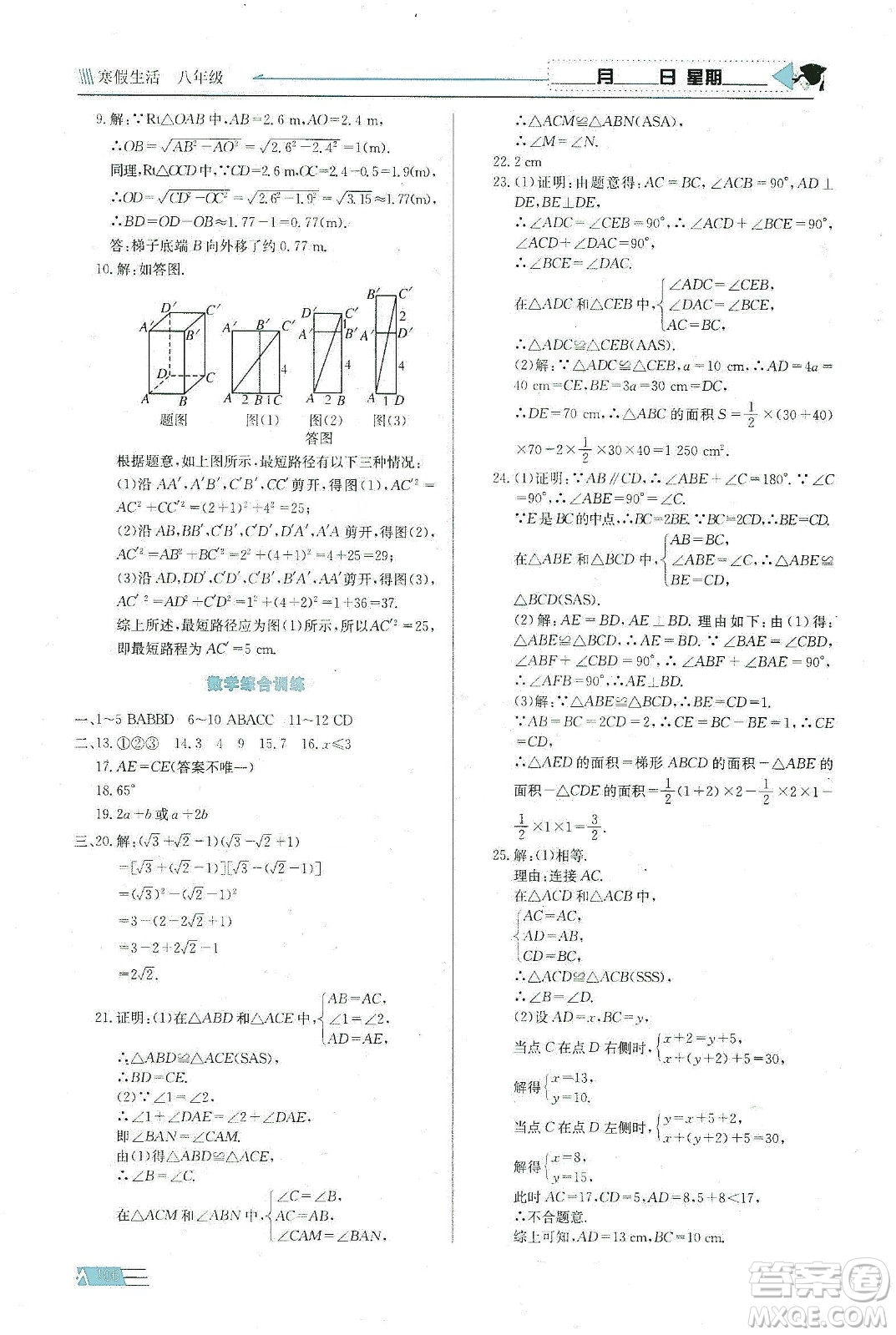 安徽科學(xué)技術(shù)出版社2020寒假生活八年級(jí)語(yǔ)數(shù)外合訂本答案