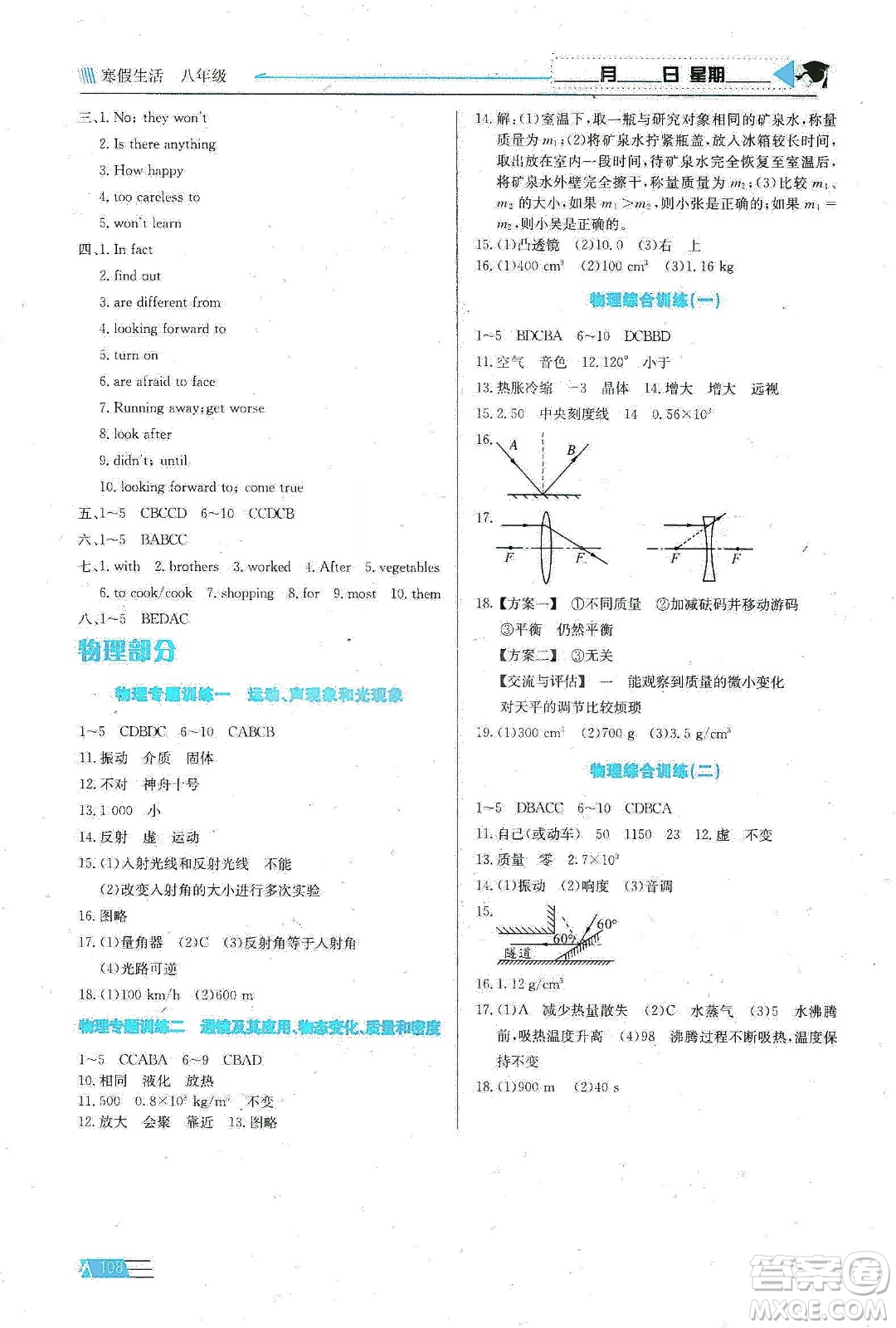 安徽科學(xué)技術(shù)出版社2020寒假生活八年級(jí)語(yǔ)數(shù)外合訂本答案