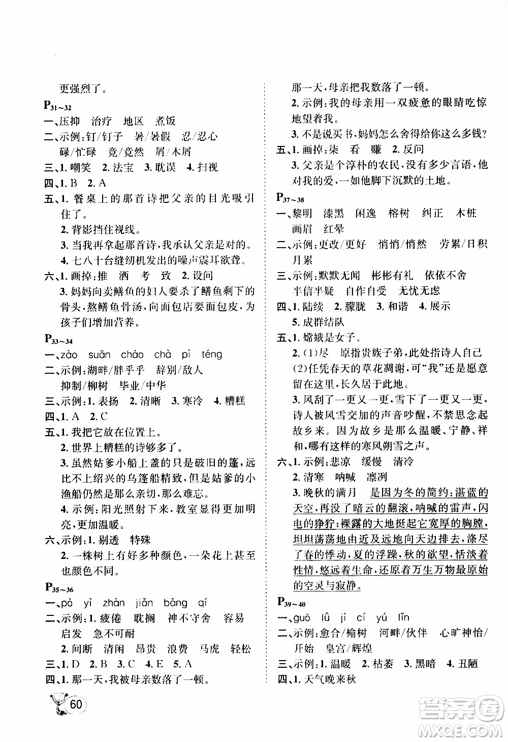 桂壯紅皮書2020年寒假天地語文五年級人教版參考答案