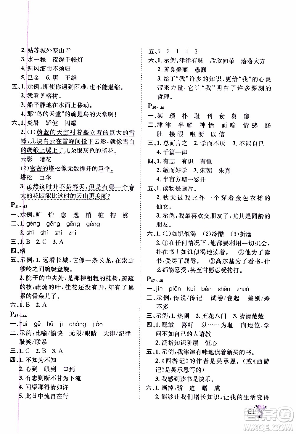 桂壯紅皮書2020年寒假天地語文五年級人教版參考答案