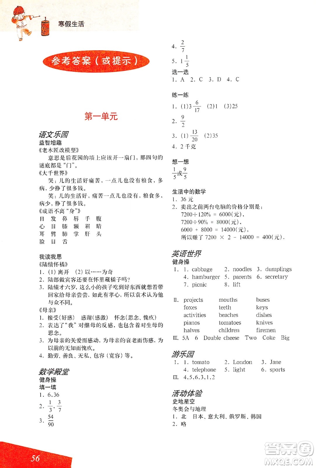 上海教育出版社2020寒假生活六年級(jí)答案