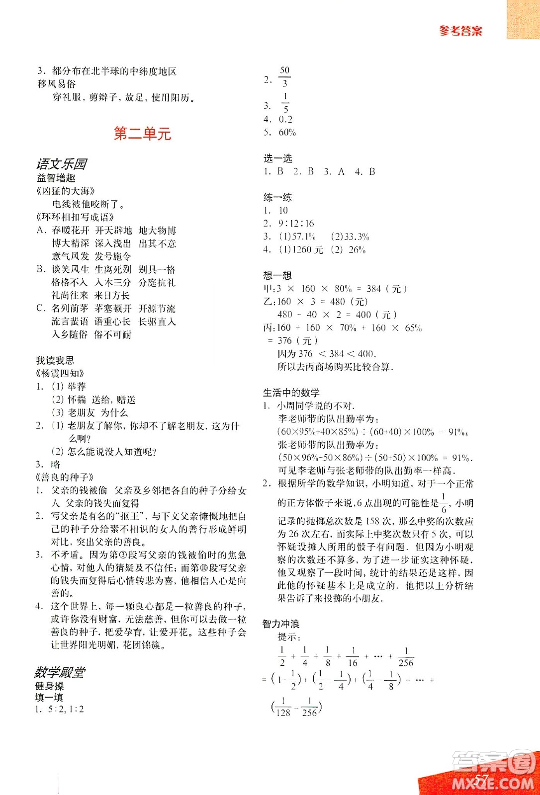 上海教育出版社2020寒假生活六年級(jí)答案