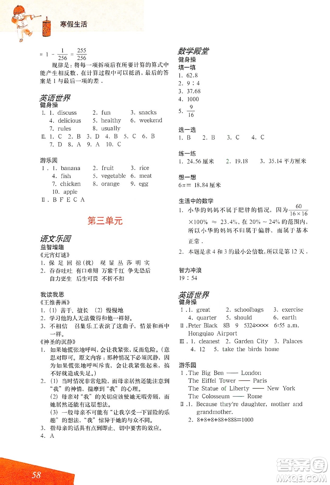 上海教育出版社2020寒假生活六年級(jí)答案