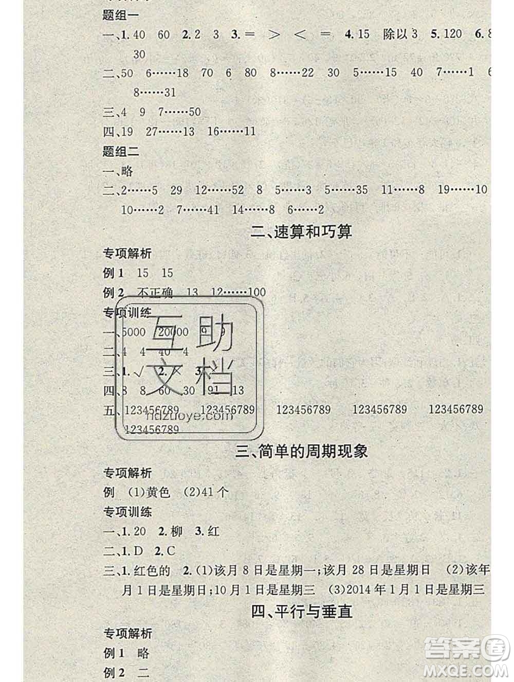 光明日報出版社2020年學(xué)習(xí)總動員寒假總復(fù)習(xí)四年級數(shù)學(xué)蘇教版答案