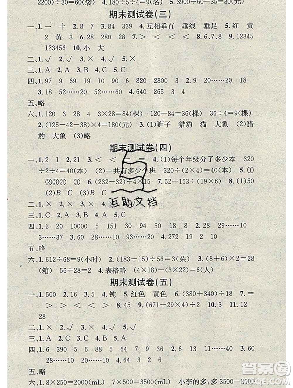 光明日報出版社2020年學(xué)習(xí)總動員寒假總復(fù)習(xí)四年級數(shù)學(xué)蘇教版答案