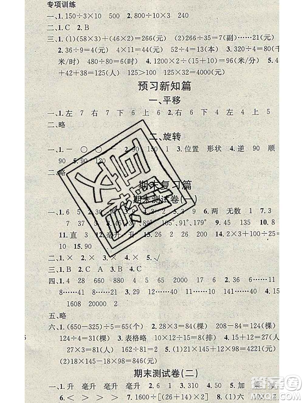 光明日報出版社2020年學(xué)習(xí)總動員寒假總復(fù)習(xí)四年級數(shù)學(xué)蘇教版答案