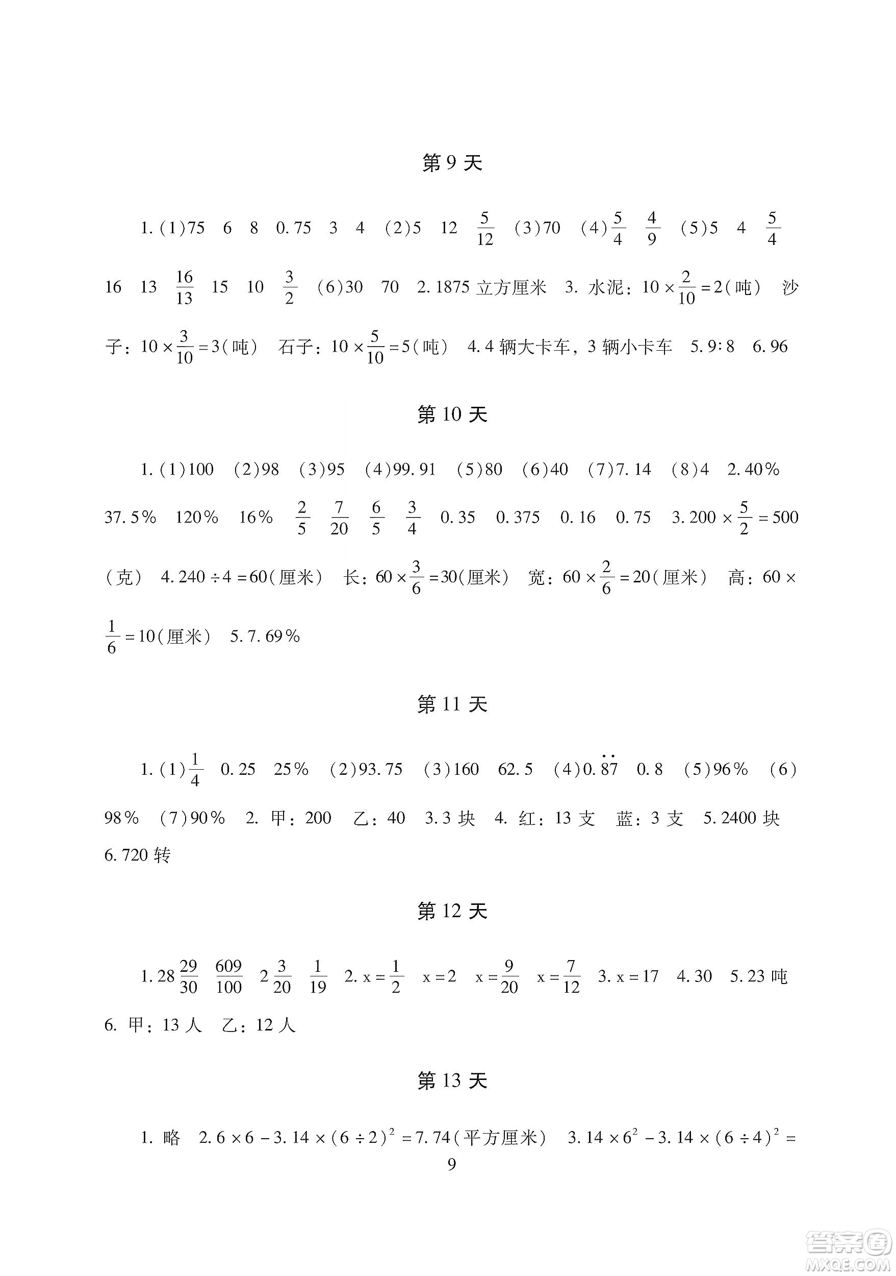 湖南少年兒童出版社2020寒假生活六年級(jí)合訂本答案