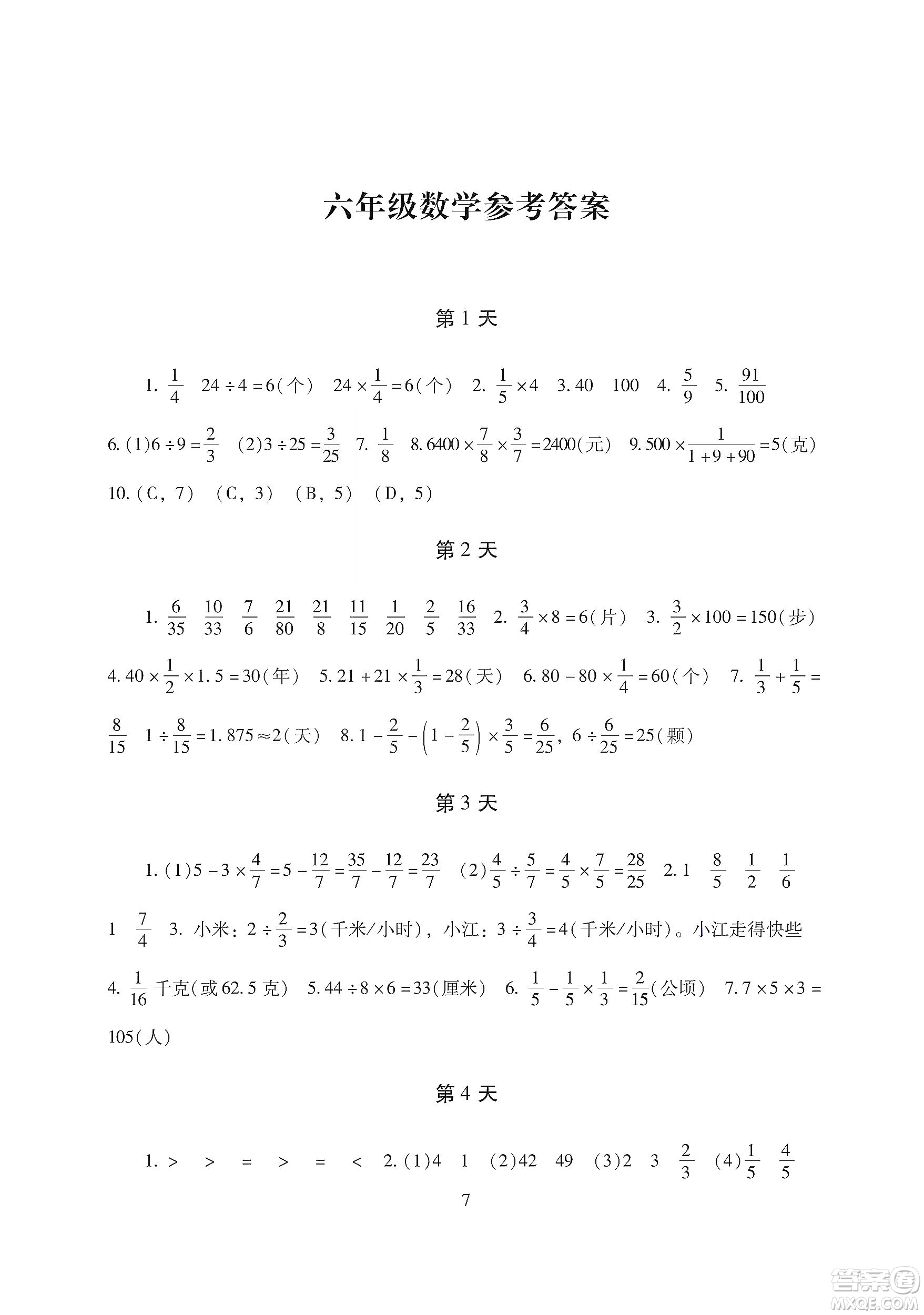 湖南少年兒童出版社2020寒假生活六年級(jí)合訂本答案