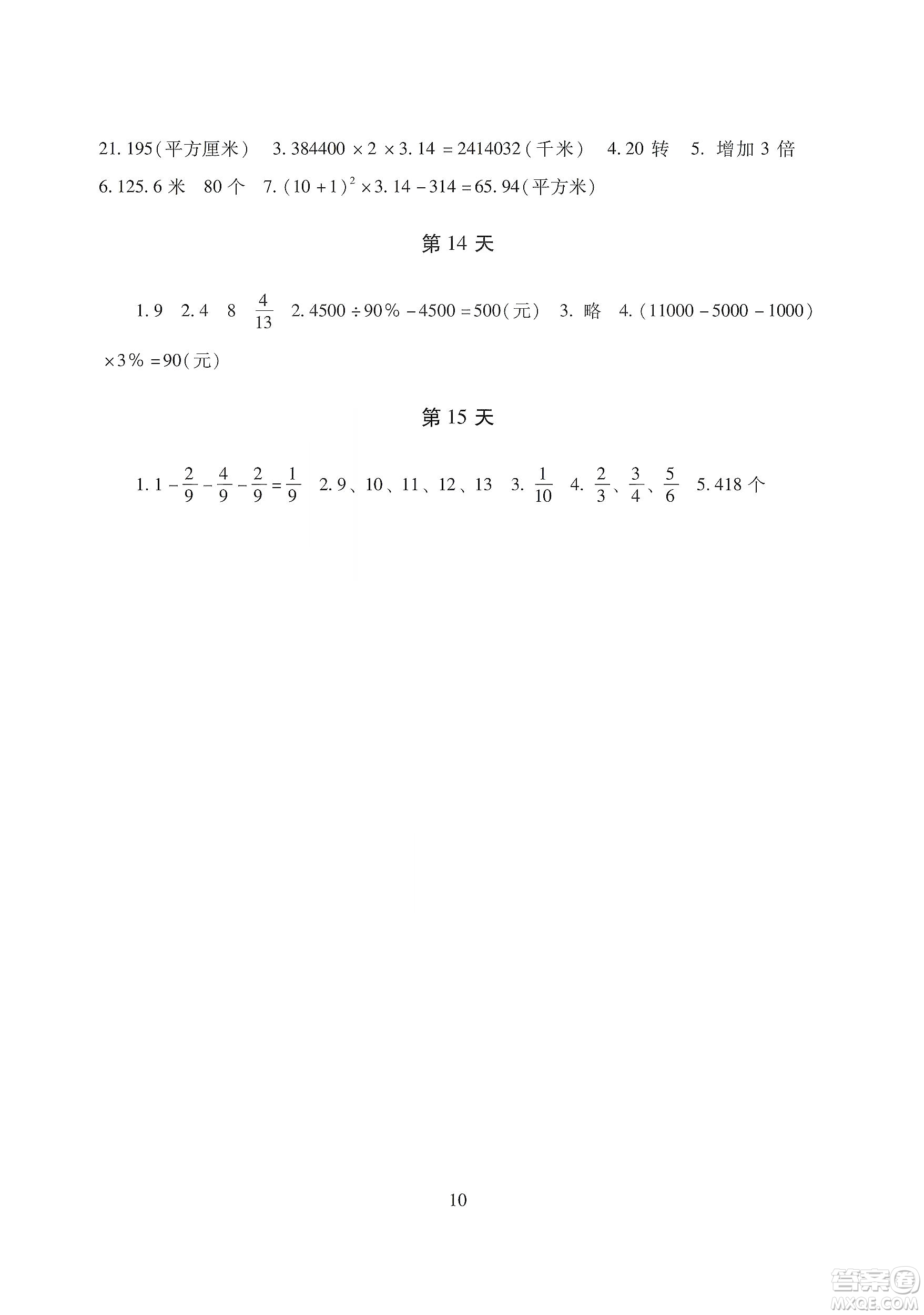 湖南少年兒童出版社2020寒假生活六年級(jí)合訂本答案