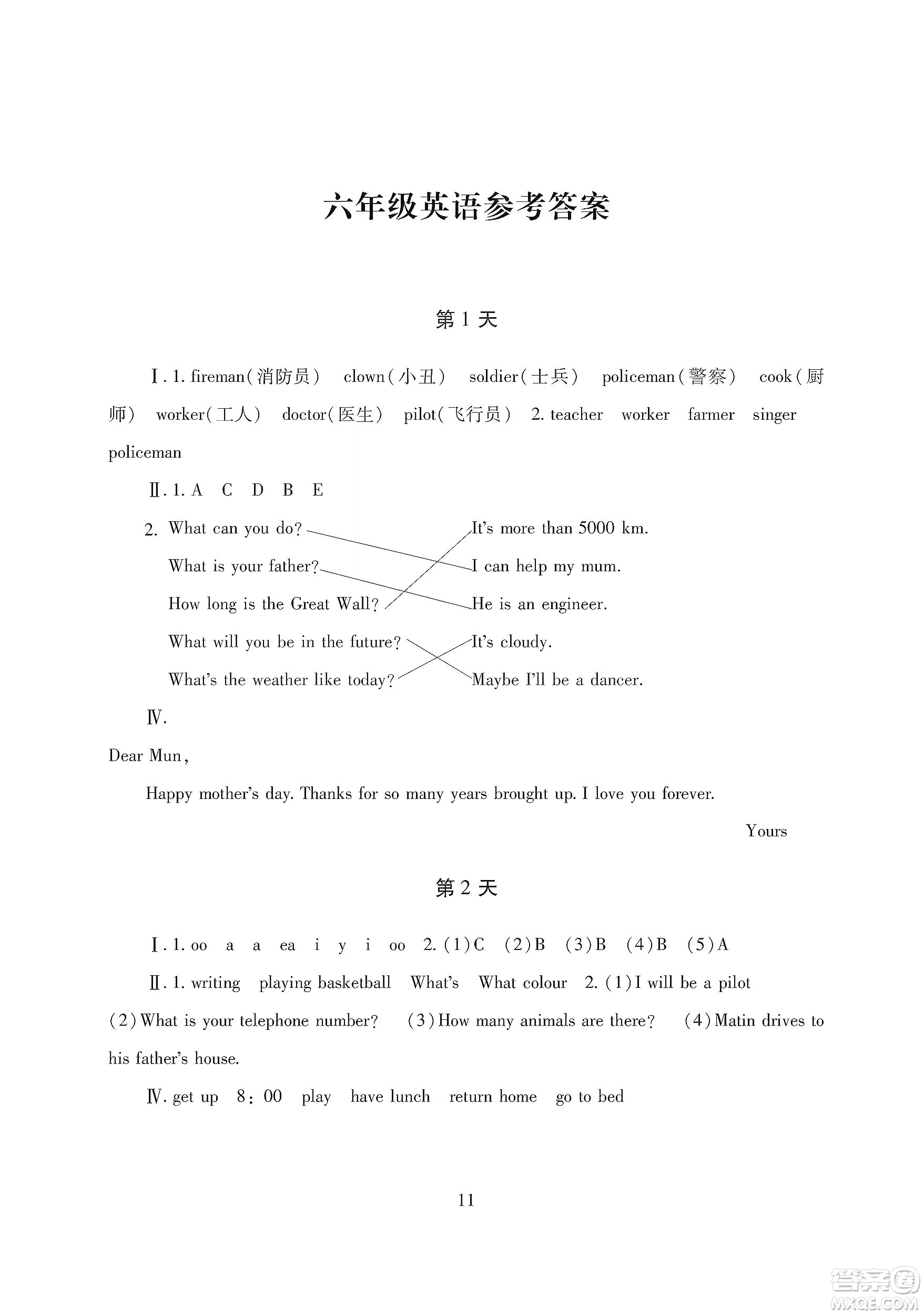 湖南少年兒童出版社2020寒假生活六年級(jí)合訂本答案