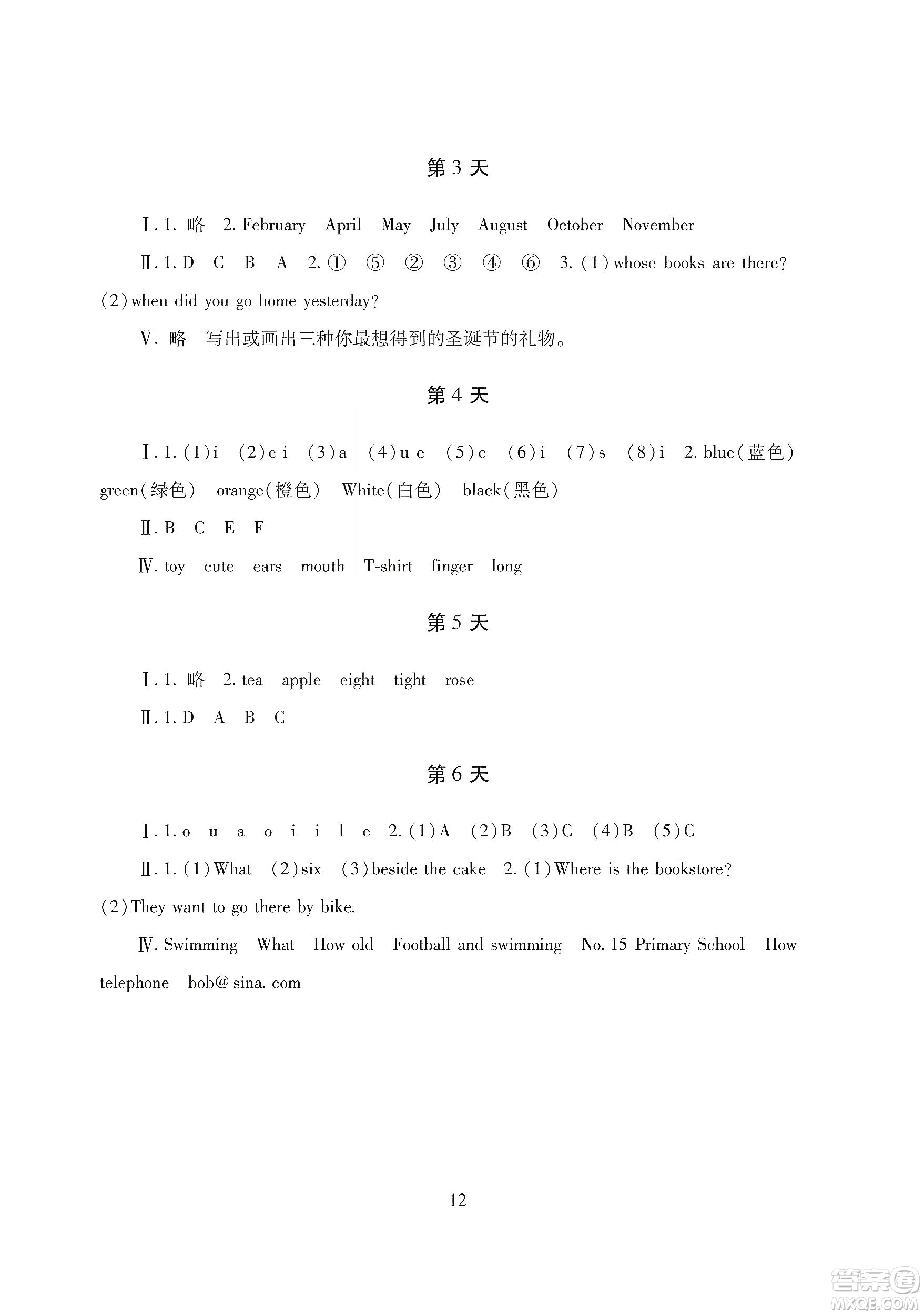 湖南少年兒童出版社2020寒假生活六年級(jí)合訂本答案