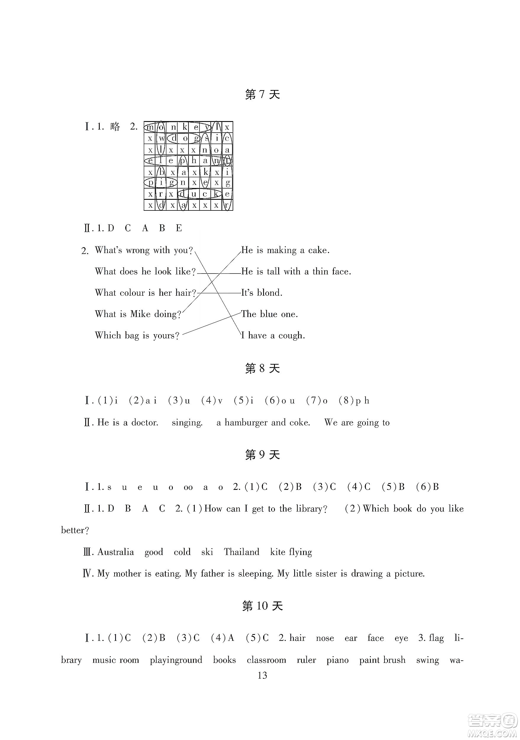 湖南少年兒童出版社2020寒假生活六年級(jí)合訂本答案