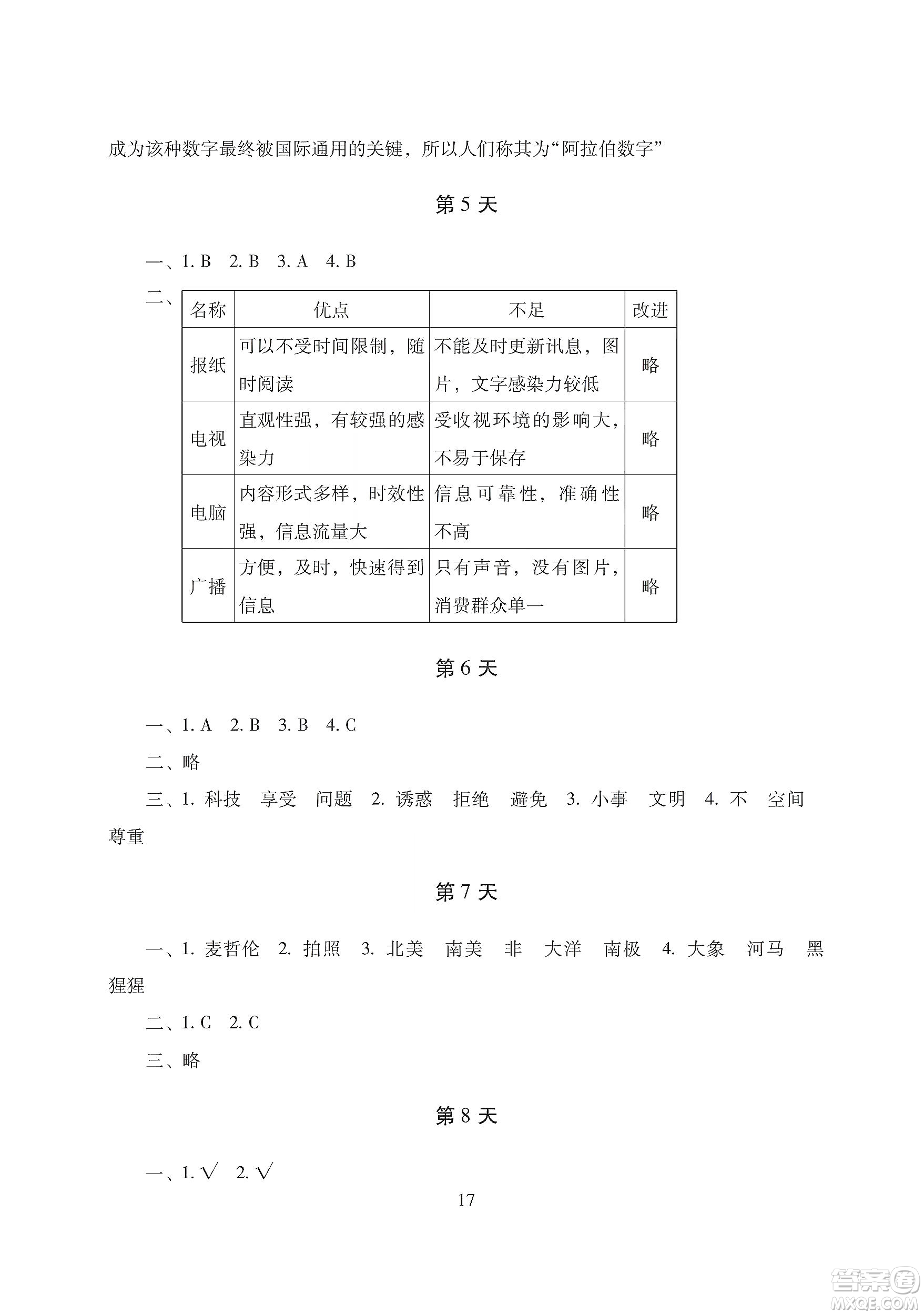 湖南少年兒童出版社2020寒假生活六年級(jí)合訂本答案