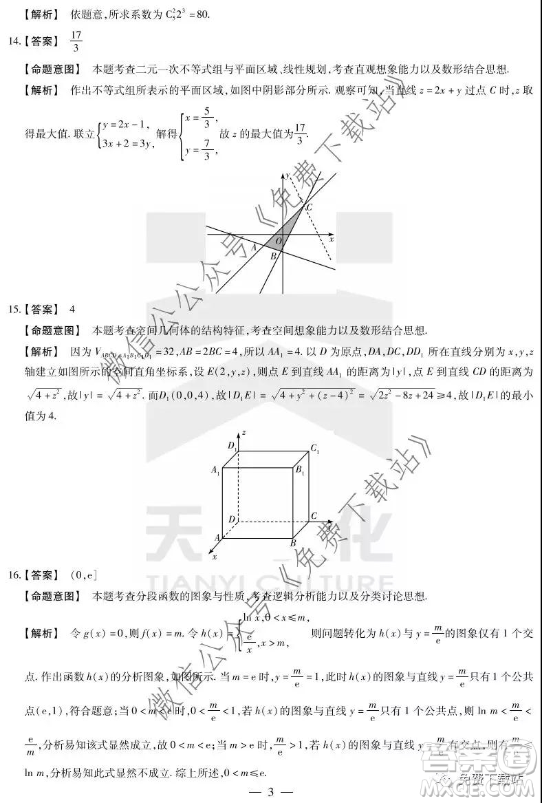 焦作市普通高中2019-2020學(xué)年高三年級(jí)第二次模擬考試?yán)砜茢?shù)學(xué)試題及答案