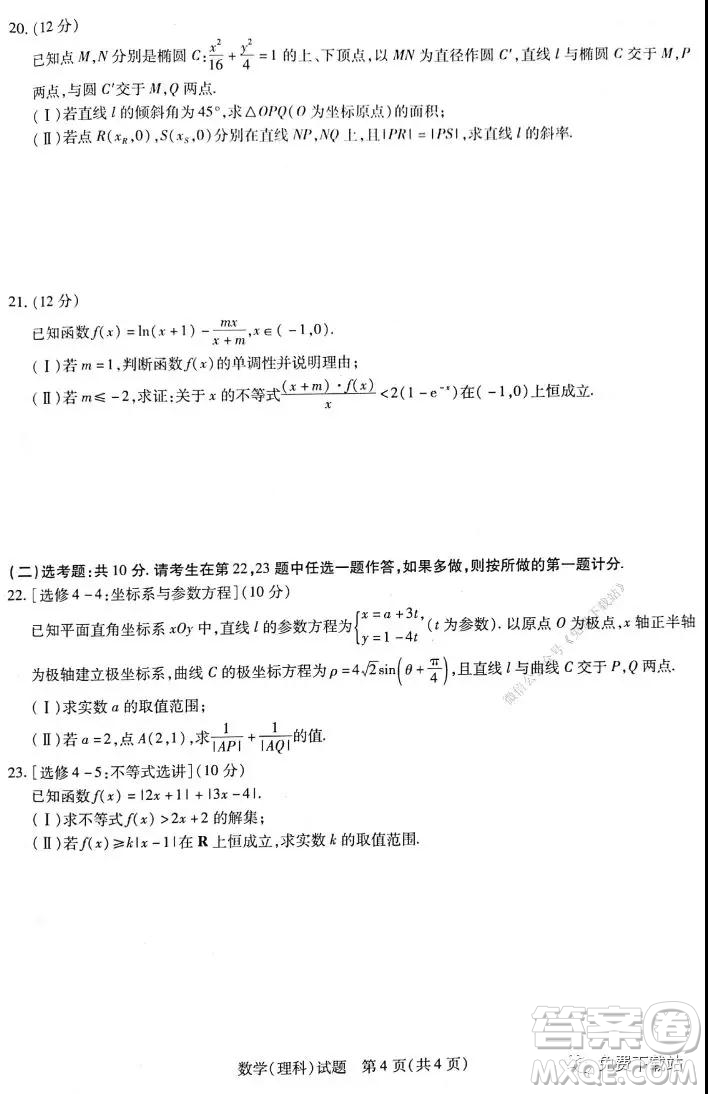 焦作市普通高中2019-2020學(xué)年高三年級(jí)第二次模擬考試?yán)砜茢?shù)學(xué)試題及答案