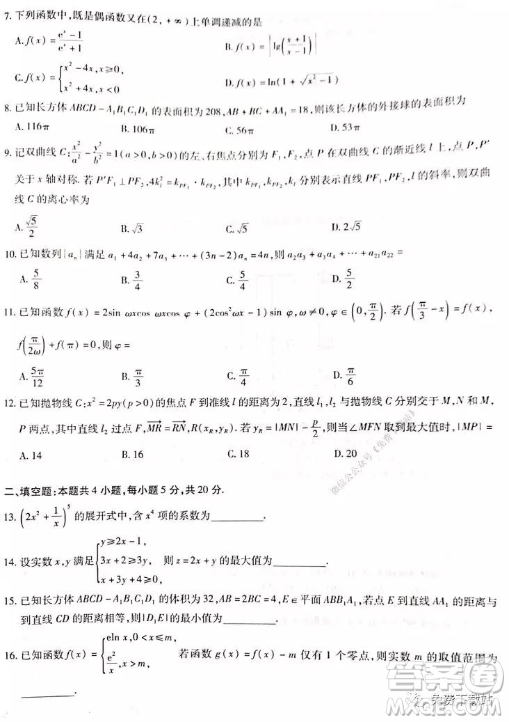 焦作市普通高中2019-2020學(xué)年高三年級(jí)第二次模擬考試?yán)砜茢?shù)學(xué)試題及答案