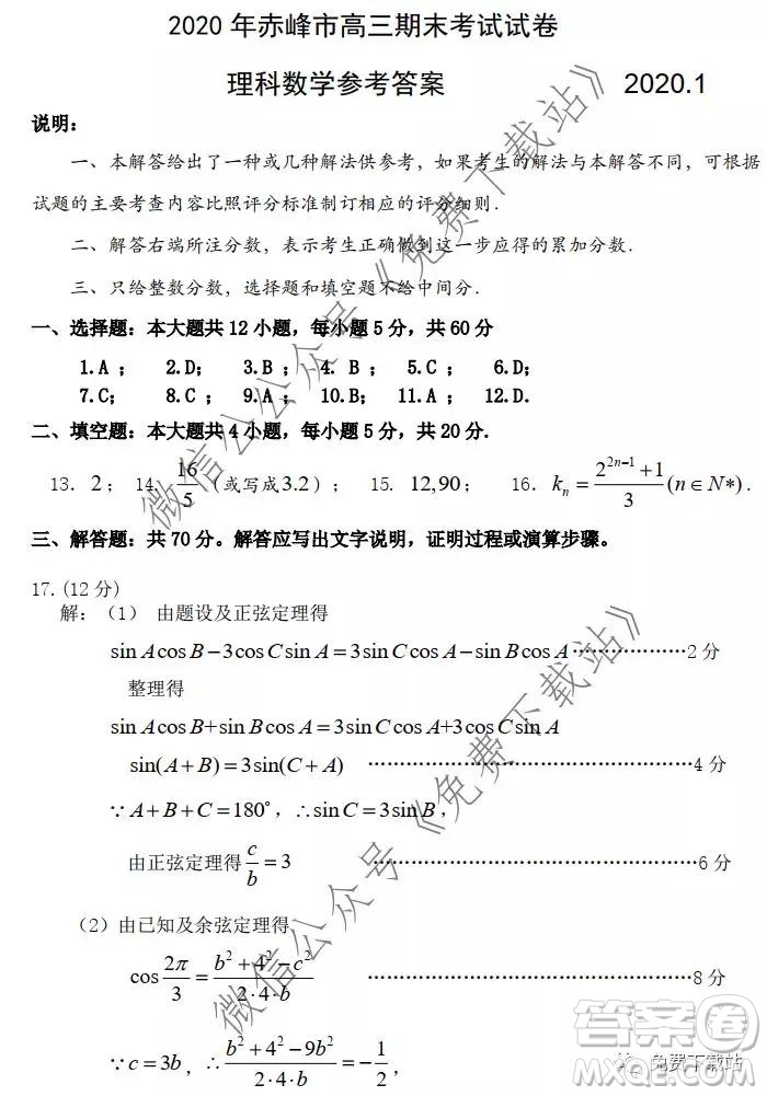 2020年赤峰市高三期末考試理科數(shù)學(xué)試題及答案