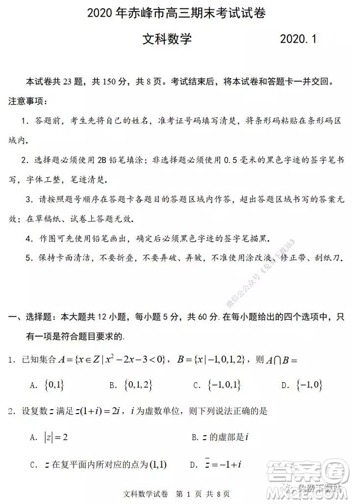 2020年赤峰市高三期末考試文科數(shù)學(xué)試題及答案