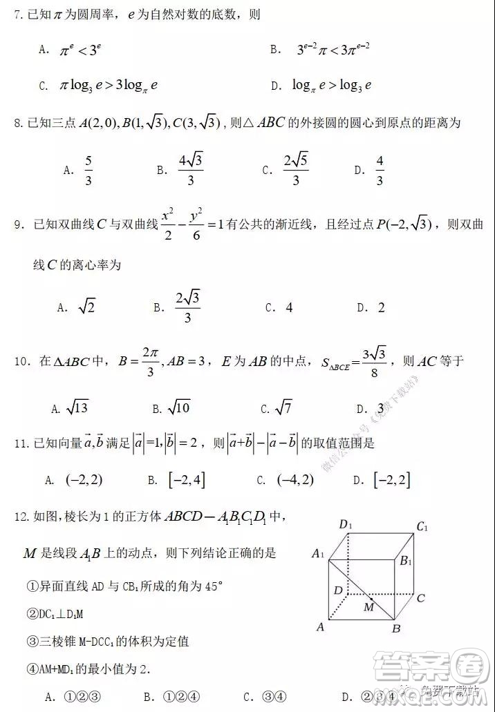 2020年赤峰市高三期末考試文科數(shù)學(xué)試題及答案