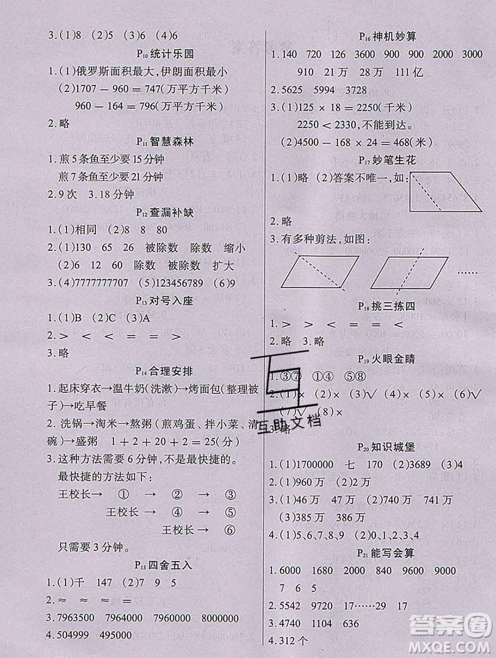 2020新版學(xué)練快車(chē)道快樂(lè)假期寒假作業(yè)四年級(jí)數(shù)學(xué)人教版答案