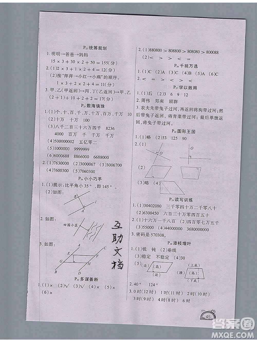 2020新版學(xué)練快車(chē)道快樂(lè)假期寒假作業(yè)四年級(jí)數(shù)學(xué)人教版答案