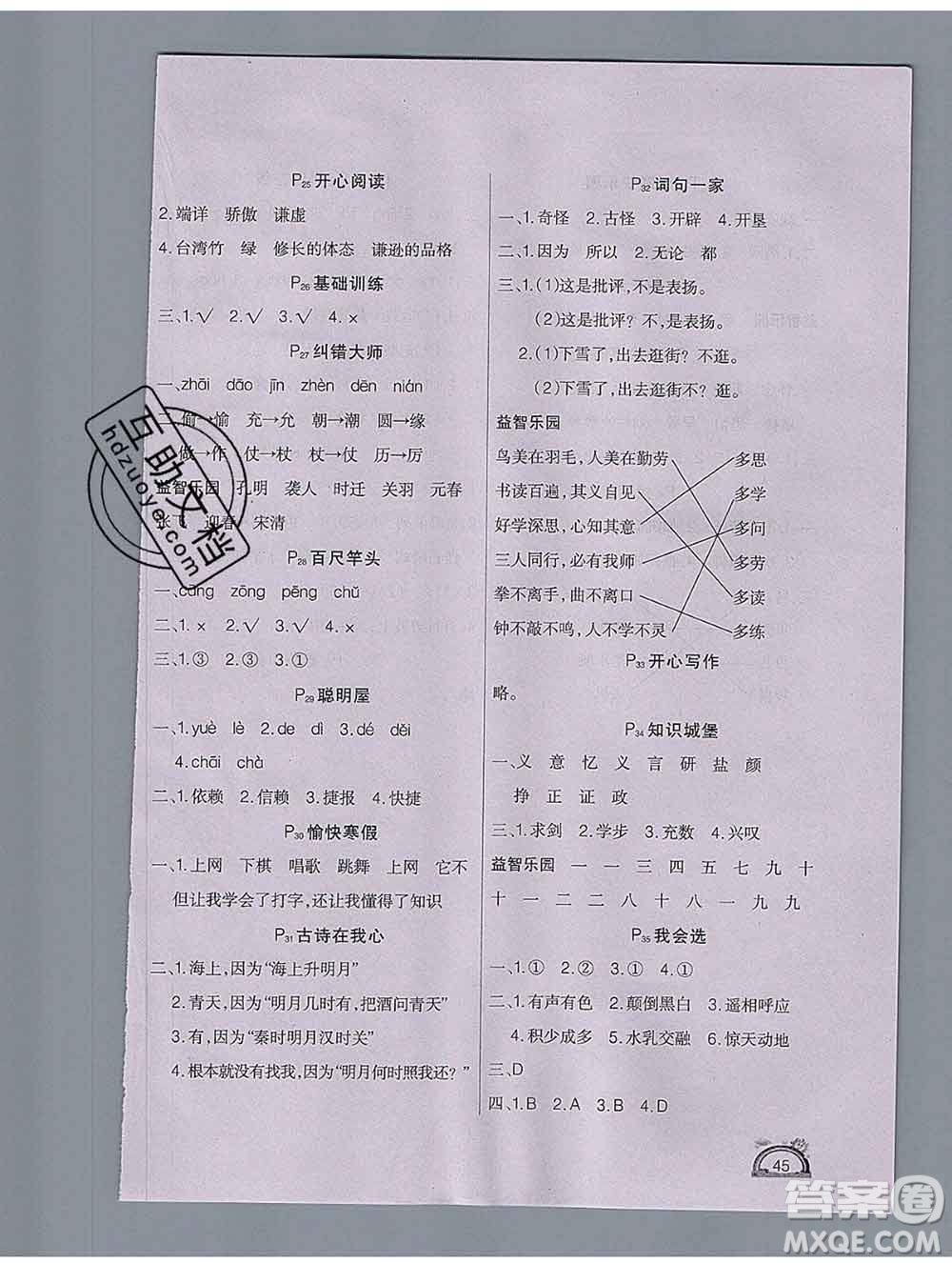 2020新版學練快車道快樂假期寒假作業(yè)四年級語文人教版答案