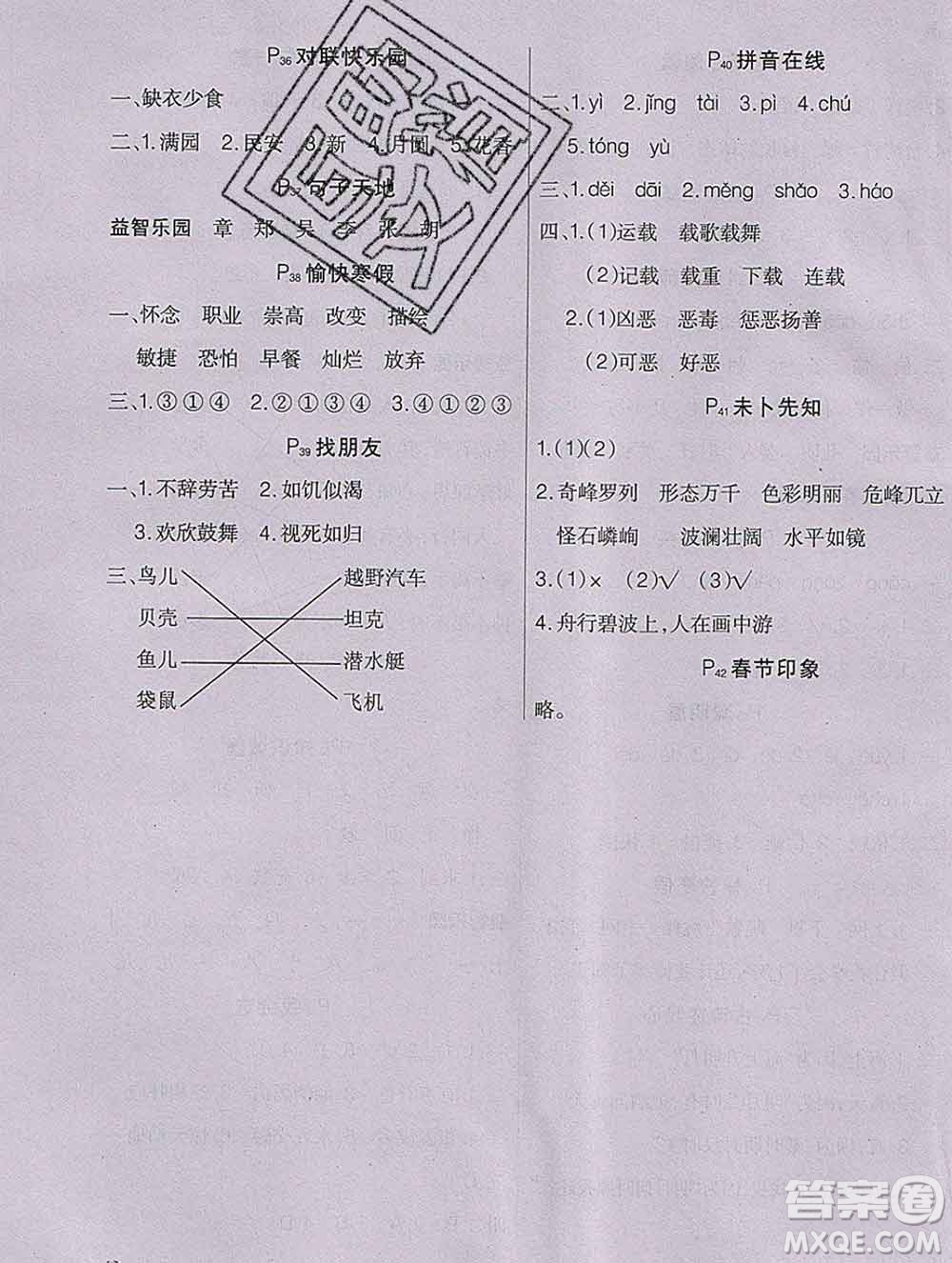 2020新版學練快車道快樂假期寒假作業(yè)四年級語文人教版答案