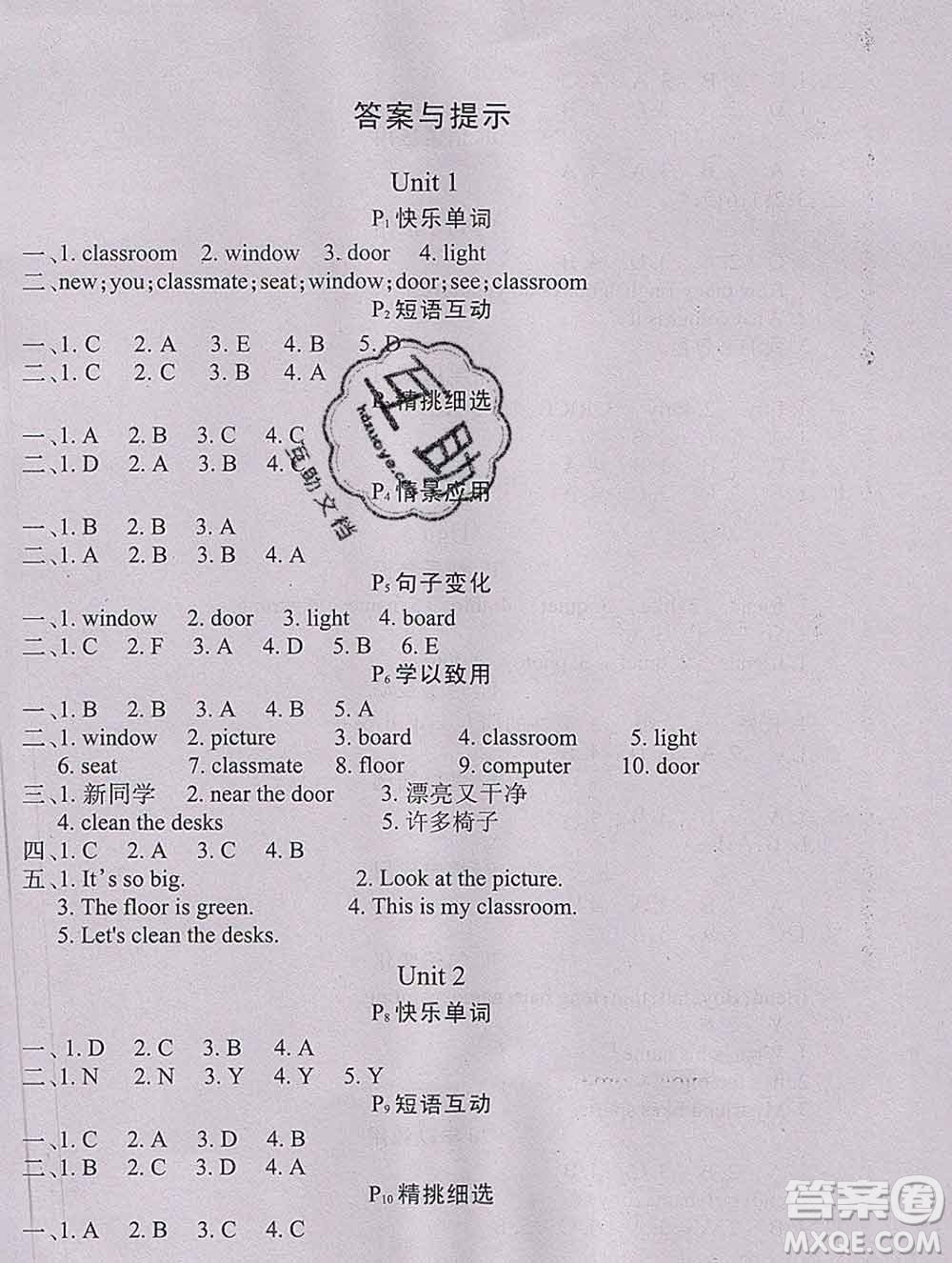 2020新版學(xué)練快車道快樂(lè)假期寒假作業(yè)四年級(jí)英語(yǔ)人教版答案