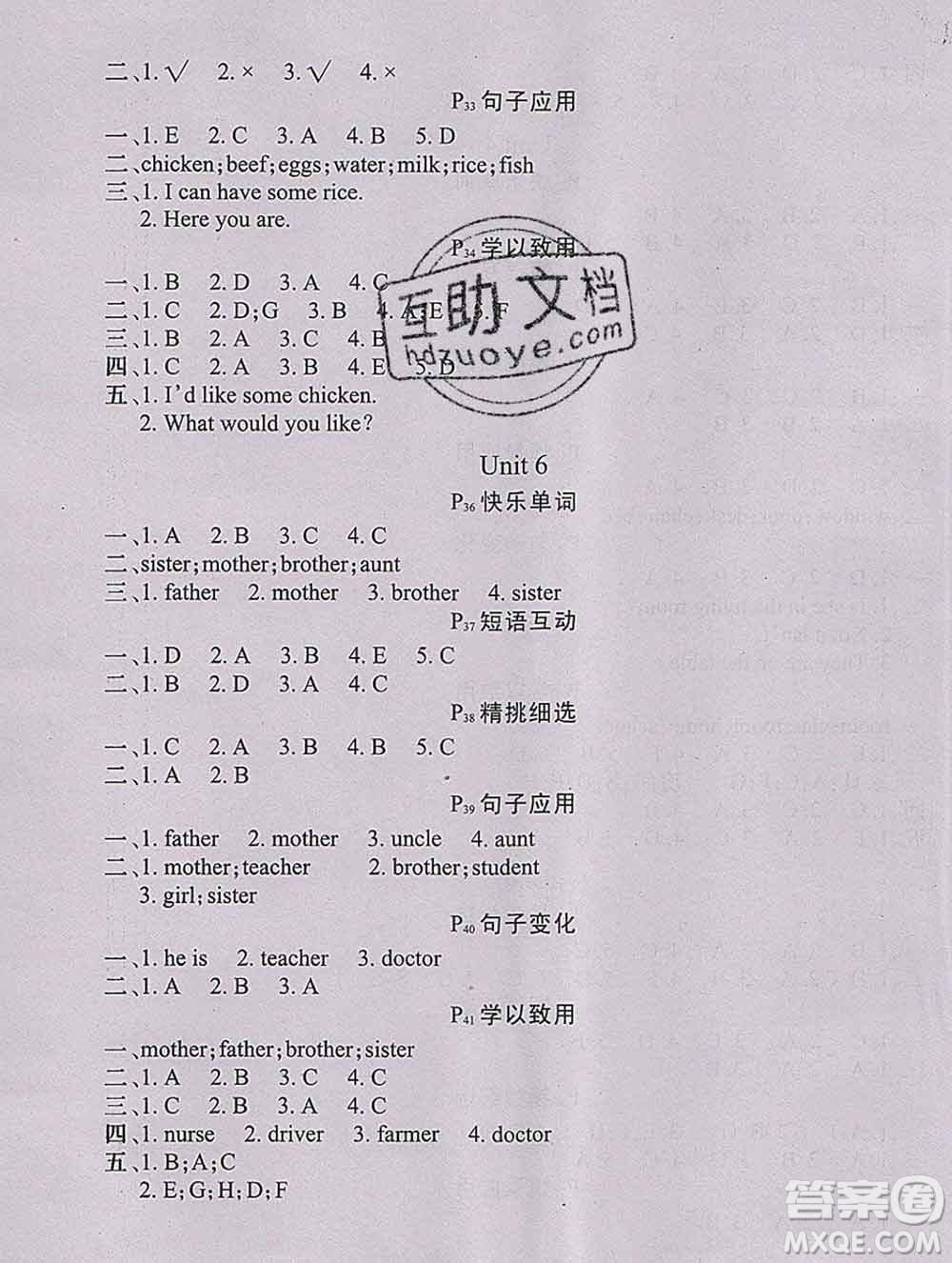 2020新版學(xué)練快車道快樂(lè)假期寒假作業(yè)四年級(jí)英語(yǔ)人教版答案