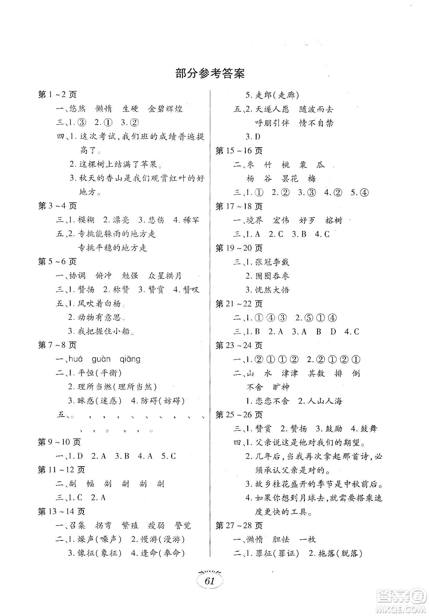 江西高校出版社2020寒假生活五年級(jí)語文答案