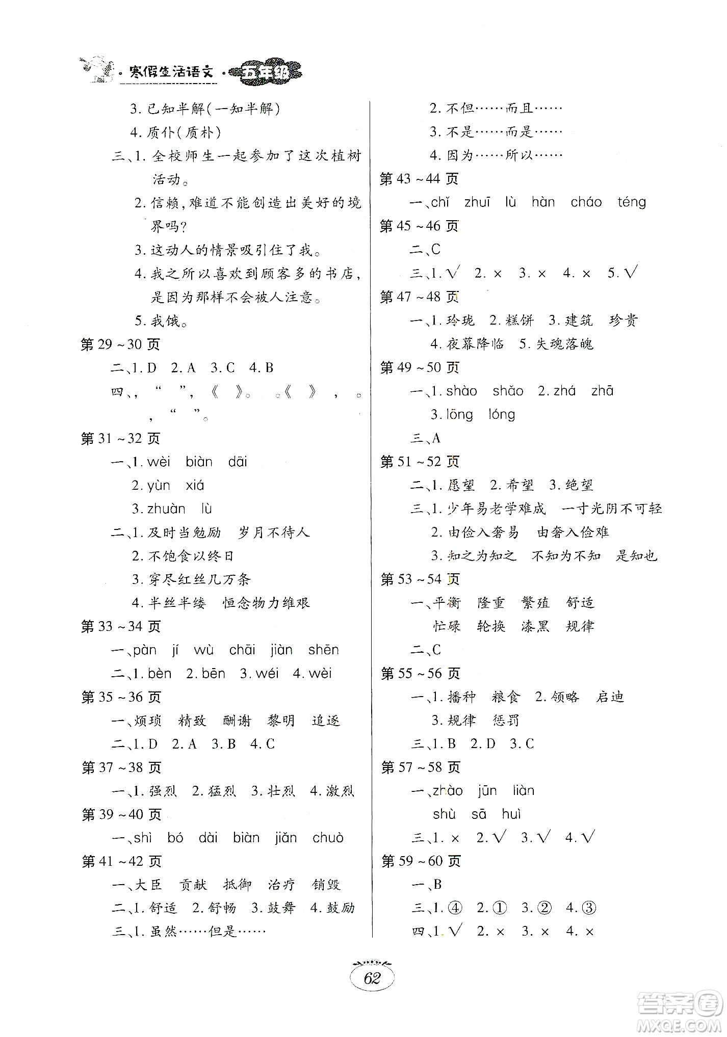 江西高校出版社2020寒假生活五年級(jí)語文答案