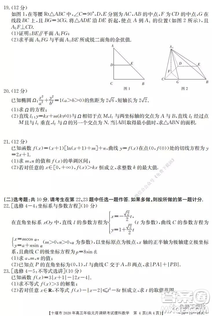 十堰市2020年高三年級元月調(diào)研考試理科數(shù)學(xué)試題及答案