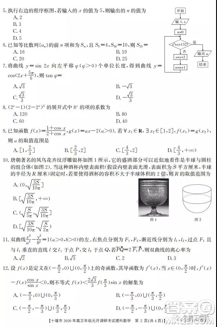 十堰市2020年高三年級元月調(diào)研考試理科數(shù)學(xué)試題及答案