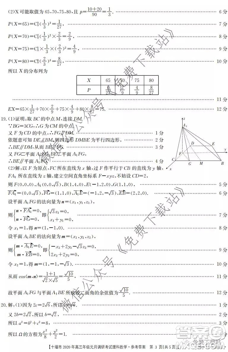 十堰市2020年高三年級元月調(diào)研考試理科數(shù)學(xué)試題及答案